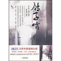 [二手8成新]鸽子哨 9787802512535