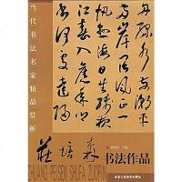 [二手8成新]许来欣书法作品 9787805267418