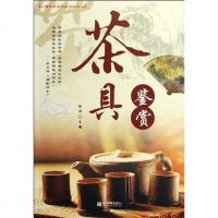 [二手8成新]茶具鉴赏 9787510402302