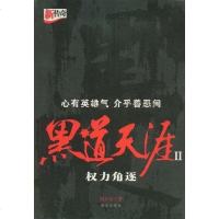 【二手8成新】天涯2权力角逐 9787501187430