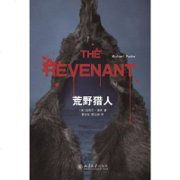 [二手8成新]荒野猎人 9787301268995