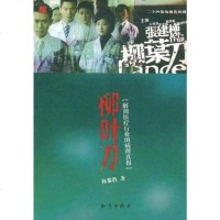 [二手8成新]柳叶刀 9787501555437