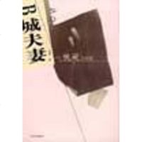 [二手8成新]B城夫妻 9787501423521