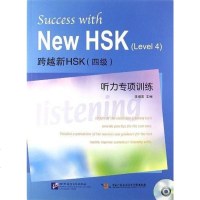 [二手8成新]跨越新HSK 9787561932612