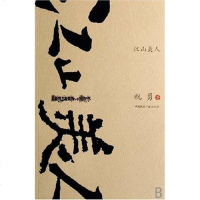 [二手8成新]江山美人 9787507827163