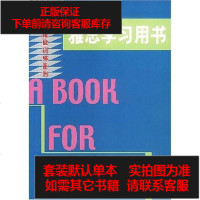 [二手8成新]雅思学习用书 9787561911426