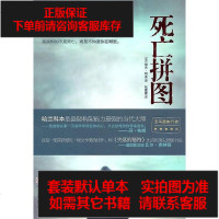 [二手8成新]死亡拼图 9787507531633