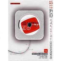 [二手8成新]设计东京 9787209042659