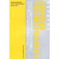 [二手8成新]动画分镜头设计 9787538646672