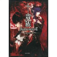 [二手8成新]贵族 9787545301533