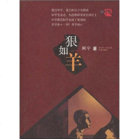 [二手8成新]狠如羊 9787536058064