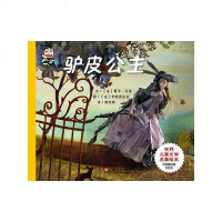 [二手8成新]驴皮公主 9787567519060