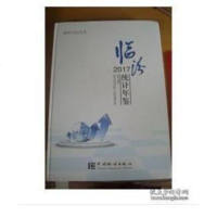 [二手8成新][二手书8成新]临汾年鉴2017 9H06c 9787514429251