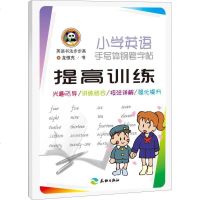 [二手8成新]英语书法步步高:小学英语手写体钢笔字帖提高训练 9787545515602