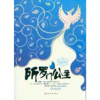 【二手8成新】尼罗河王妃 9787545301489