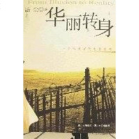 [二手8成新]华丽转身 9787541126703