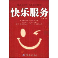 [二手8成新]快乐服务 9787506447768