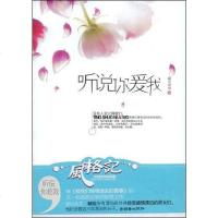 [二手8成新]听说你爱我 9787505419919