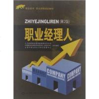 [二手8成新]职业经理人 9787504595843