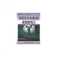 [二手8成新]高低压开关板 9787504598677