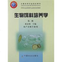 [二手8成新]生物饵料培养学 9787109098121