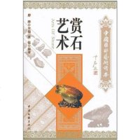 [二手8成新]国国粹艺术读本 9787505970236
