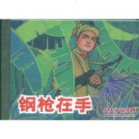 [二手8成新][二手9成新]钢枪在手9787532287116