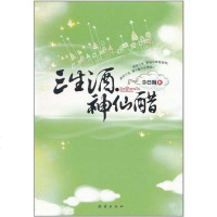[二手8成新]三生酒 神仙醋 9787512603066
