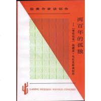 [二手8成新]两百年的孤独 9787222021570