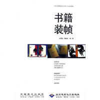 [二手8成新]书籍装帧 9787503843693