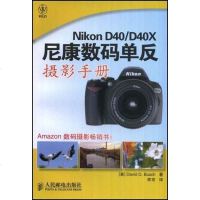 【二手8成新】Nikon D40/D40X尼康数码单反摄影手 9787115187680