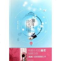 [二手8成新]那年,时光回旋 9787544146081