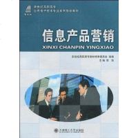[二手8成新]信息产品营销 9787561149041