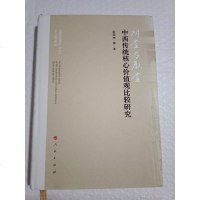 [二手8成新]祠堂与教堂 9787010183336