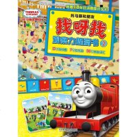 [二手8成新]托马斯和朋友.找呀找观察力提高书2 9787513571876