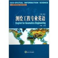 [二手8成新]测绘工程专业英语 9787307113787