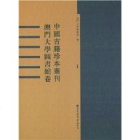 【二手8成新】国古籍珍本丛刊 9787501355082