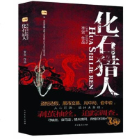 [二手8成新]化石猎人 9787531725596