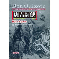 [二手8成新]唐吉诃德 9787806654408
