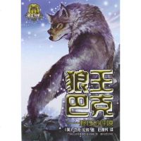 [二手8成新]狼王巴克 9787531341260