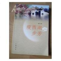 [二手8成新]诗画瘦西湖丛书 9787806940976