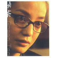 【二手8成新】绿茶 9787801424747