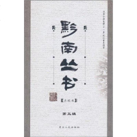 【二手8成新】黔南丛书（第五辑） 9787221082411