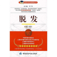 [二手8成新]脱发 9787506741392