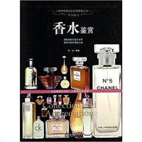 [二手8成新]香氛魅力——香水鉴赏 9787510446719