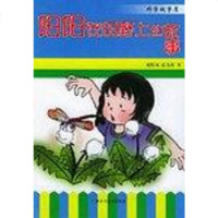 【二手8成新】阳阳在田野的故事 9787806661901