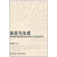 [二手8成新]裂变与生成 9787544717311