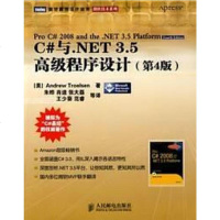 [二手8成新]C#与.NET 3.5高级程序设计 9787115196910