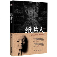 [二手8成新]纸片人 9787512606630