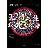 [二手8成新]北野武自述 9787208129269